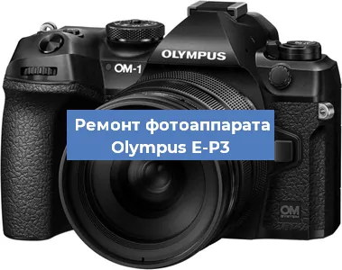 Замена разъема зарядки на фотоаппарате Olympus E-P3 в Красноярске